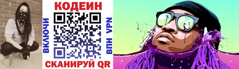 как найти   Вилючинск  Кодеин Purple Drank 